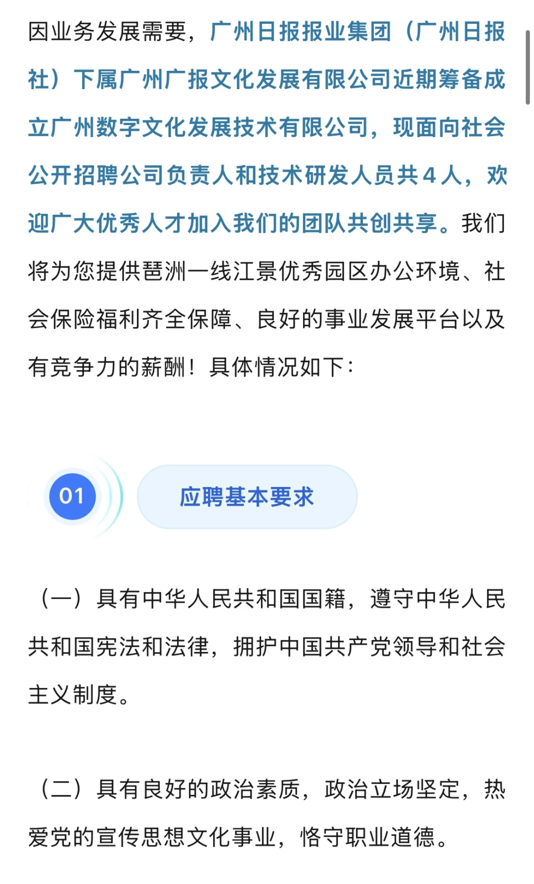 广州日报报业集团招聘