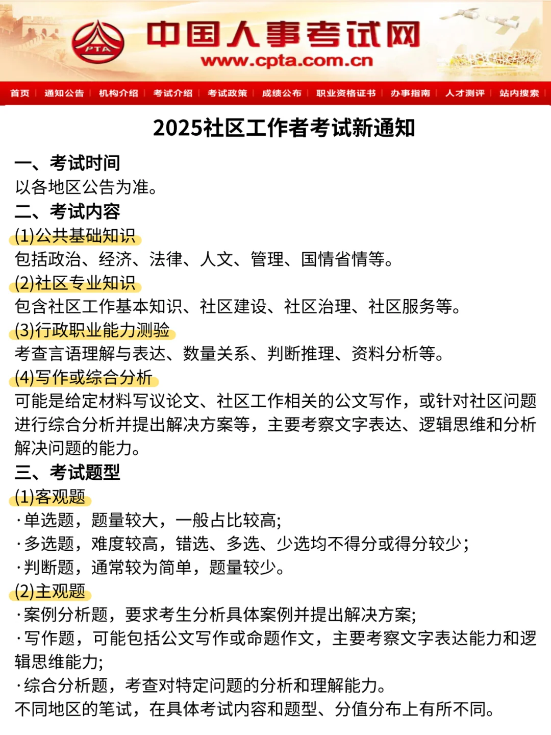 2025社区招聘新通知❗