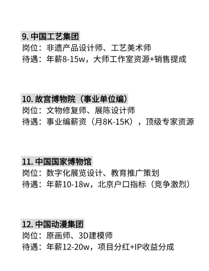 近期秋招艺术类可投央国企!!!