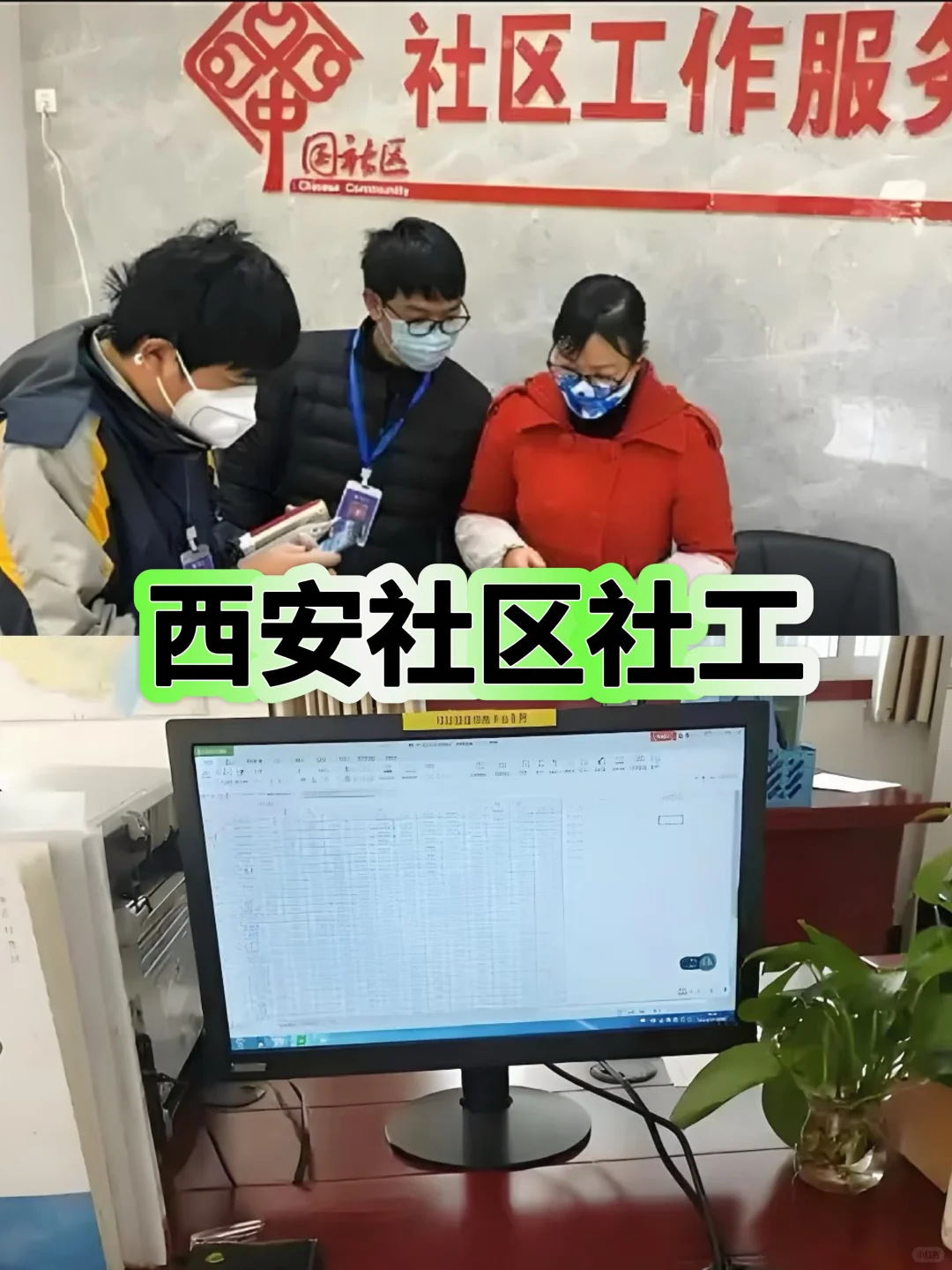 西安社区社工，就近分配，4500左右双休不加班