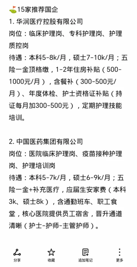 护理类专业必投的15家央国企---秋招篇