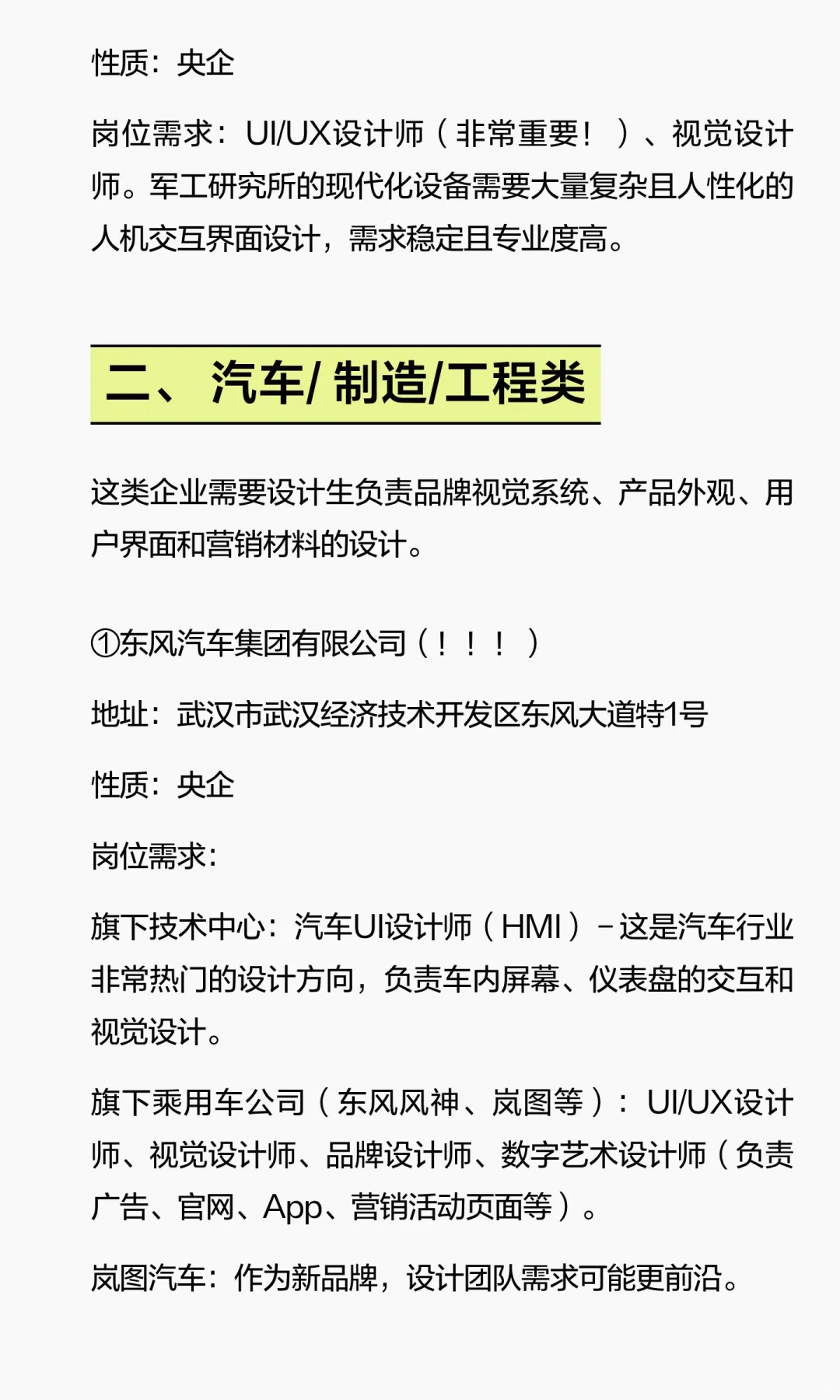揭秘：武汉哪些央国企在悄悄招聘美术生？！