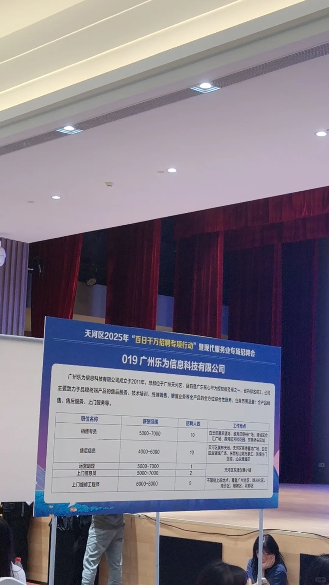 跑线下招聘会的一天
