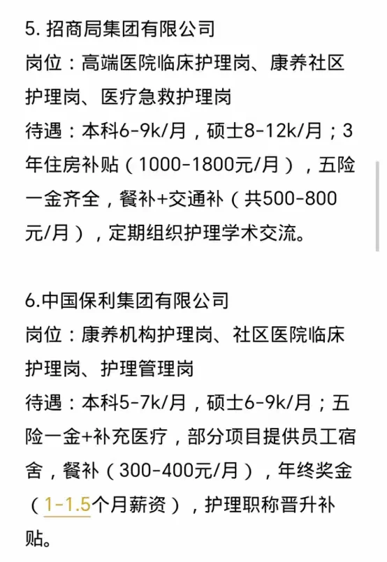 护理类专业必投的15家央国企---秋招篇