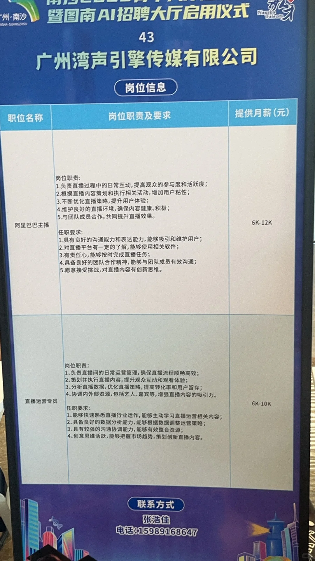 南沙招聘会