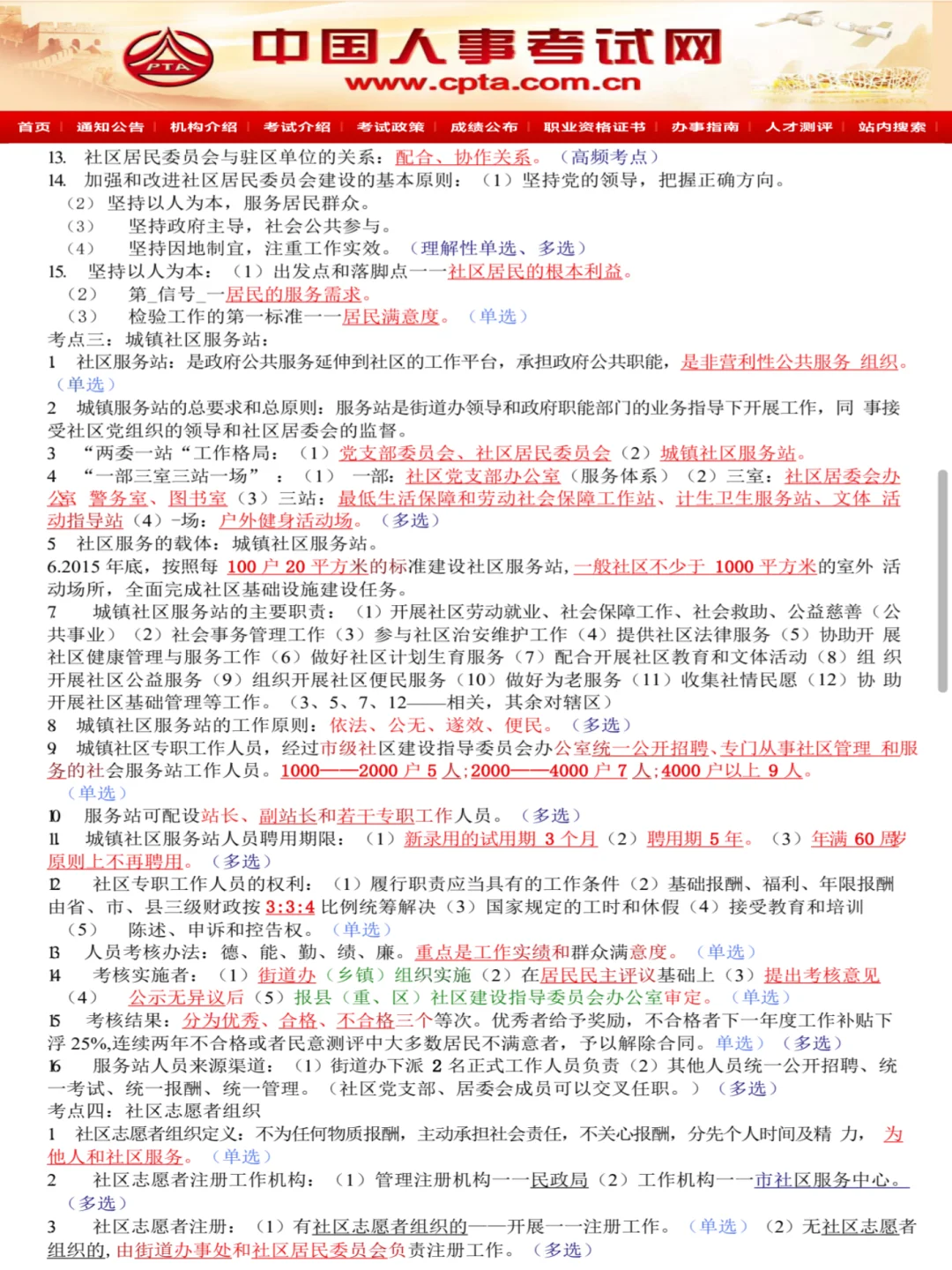 2025社区招聘新通知❗
