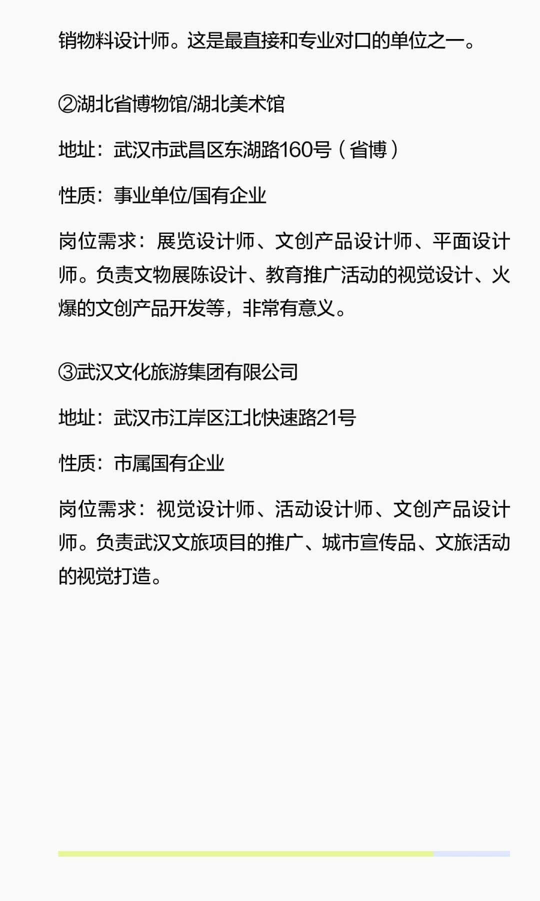 揭秘：武汉哪些央国企在悄悄招聘美术生？！