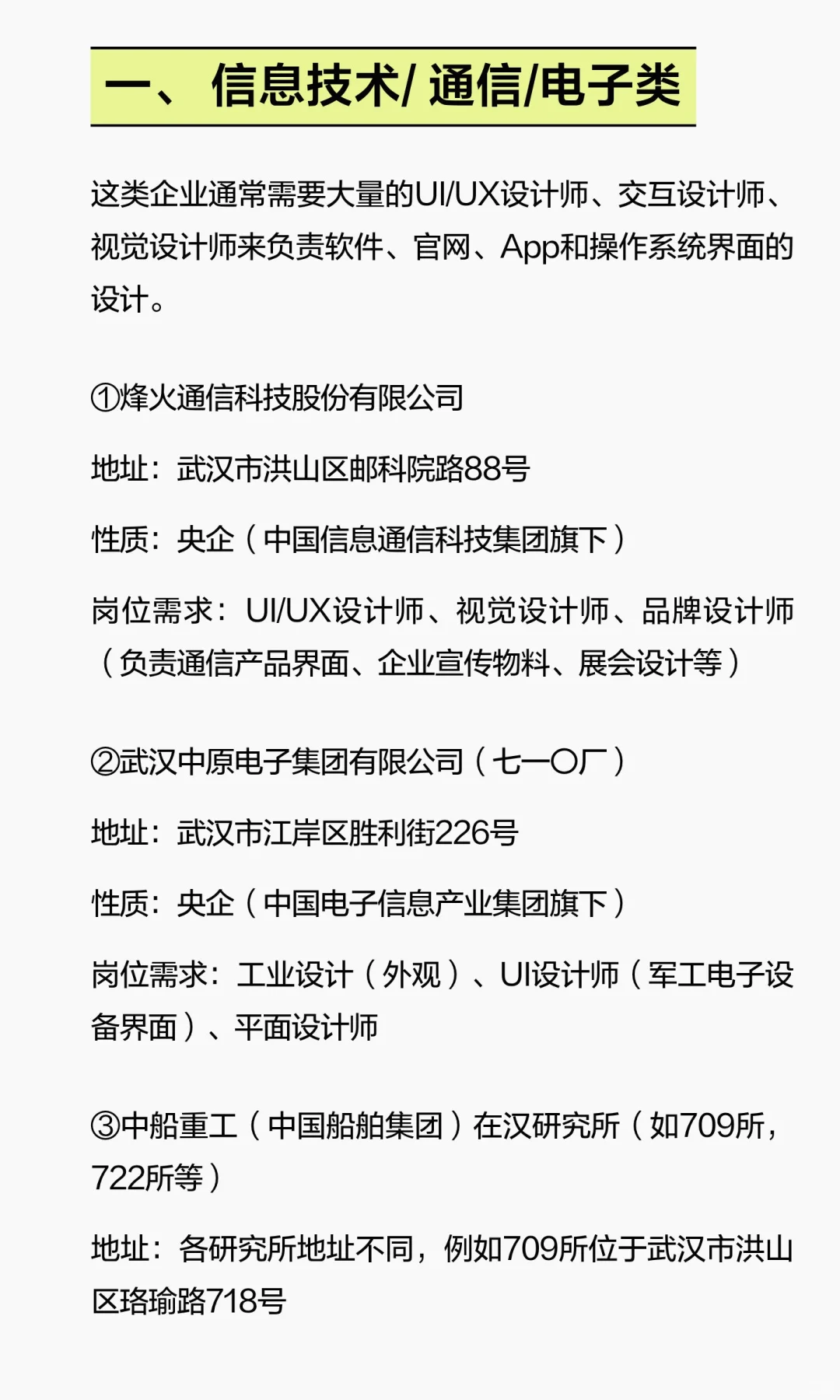 揭秘：武汉哪些央国企在悄悄招聘美术生？！