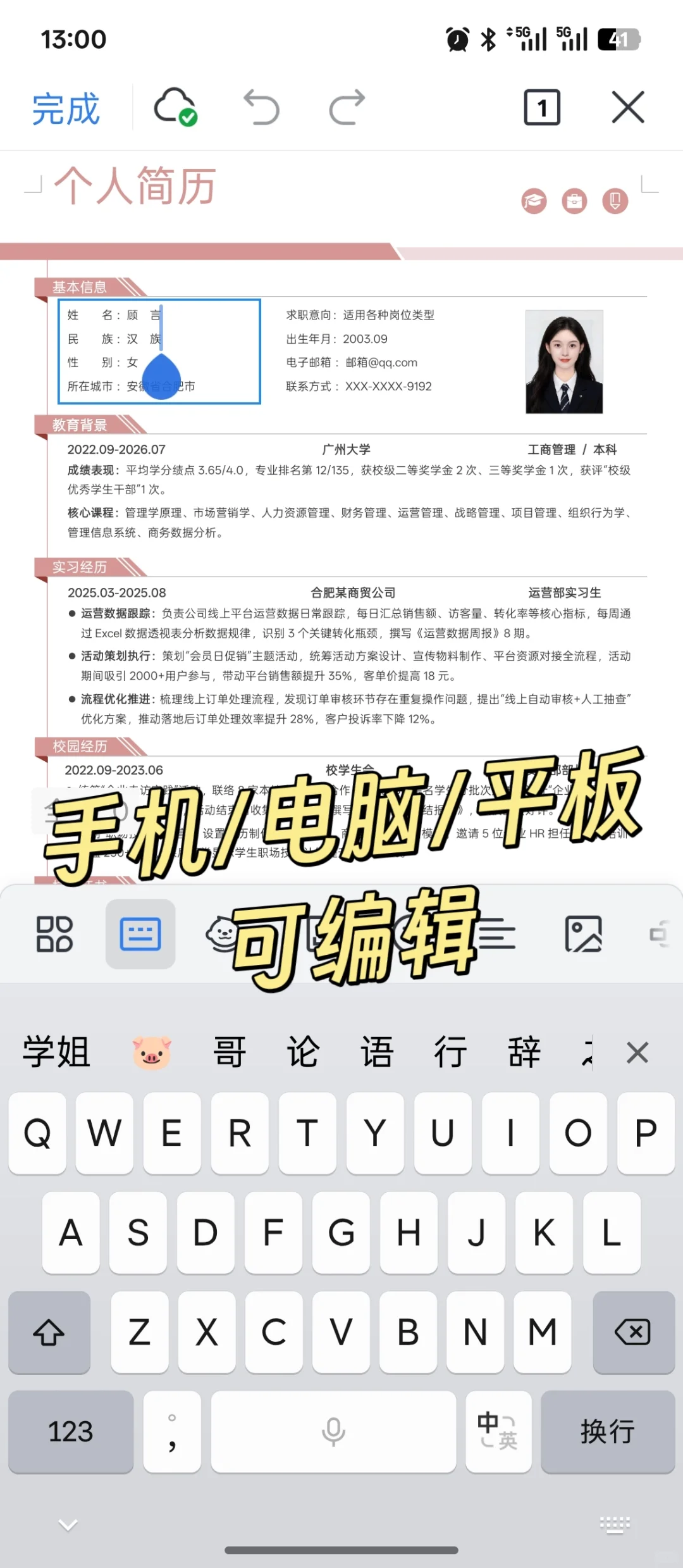 通用电子简历模板 | 手机可制作,纯分享！