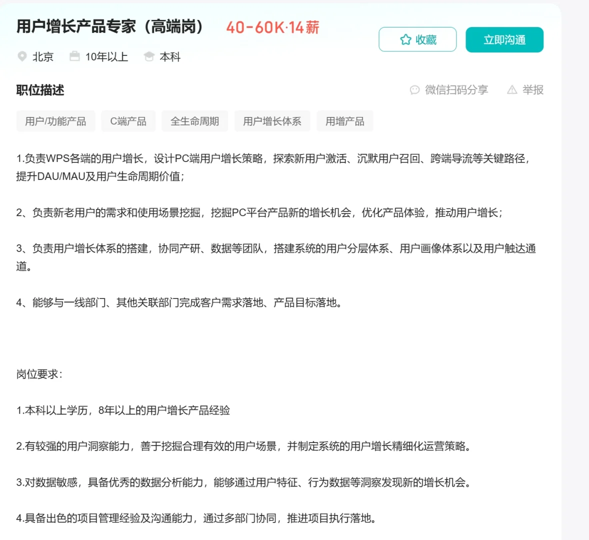 70w用户增长产品专家,HR无法拒绝的简历❗