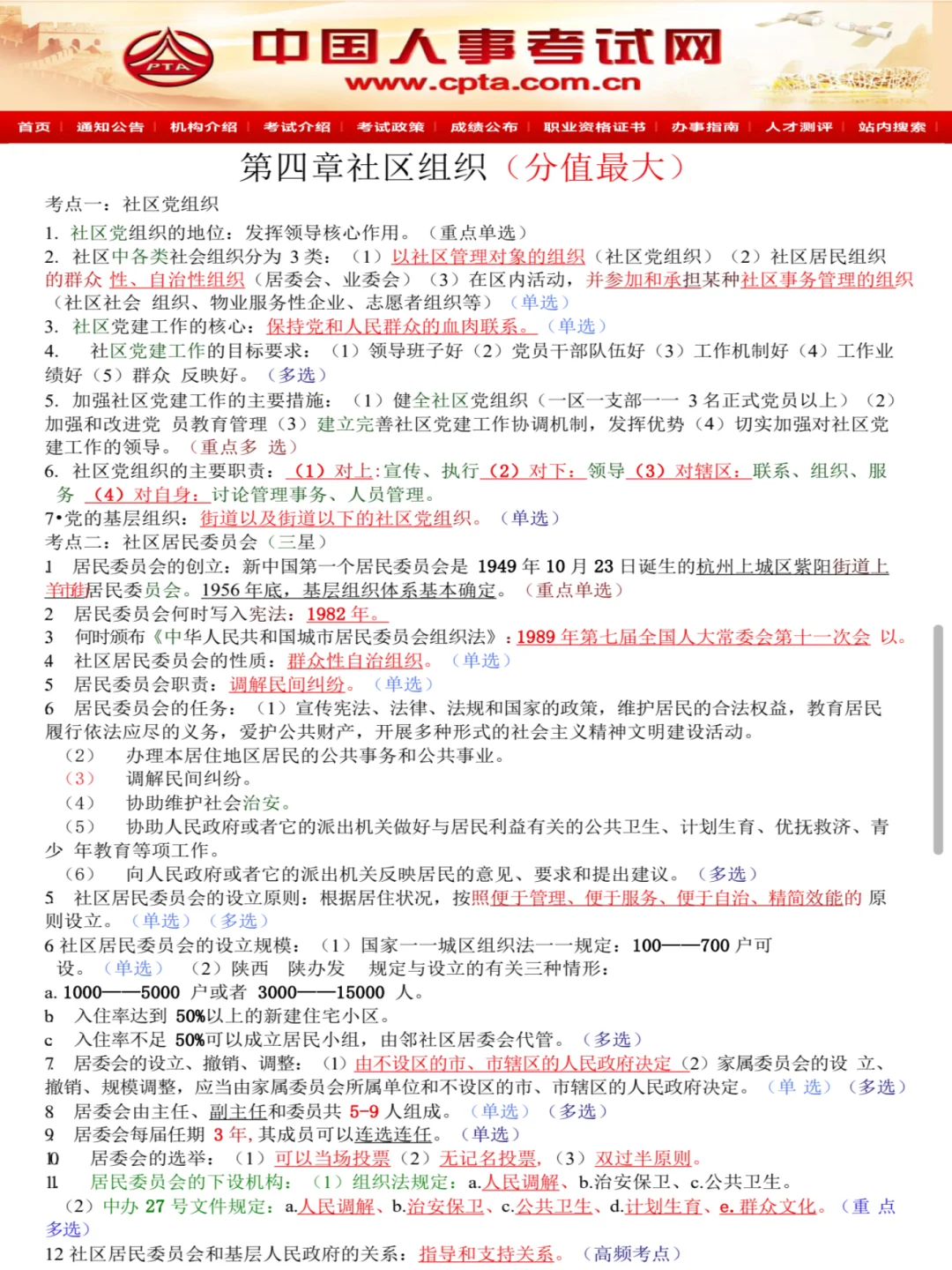 2025社区招聘新通知❗