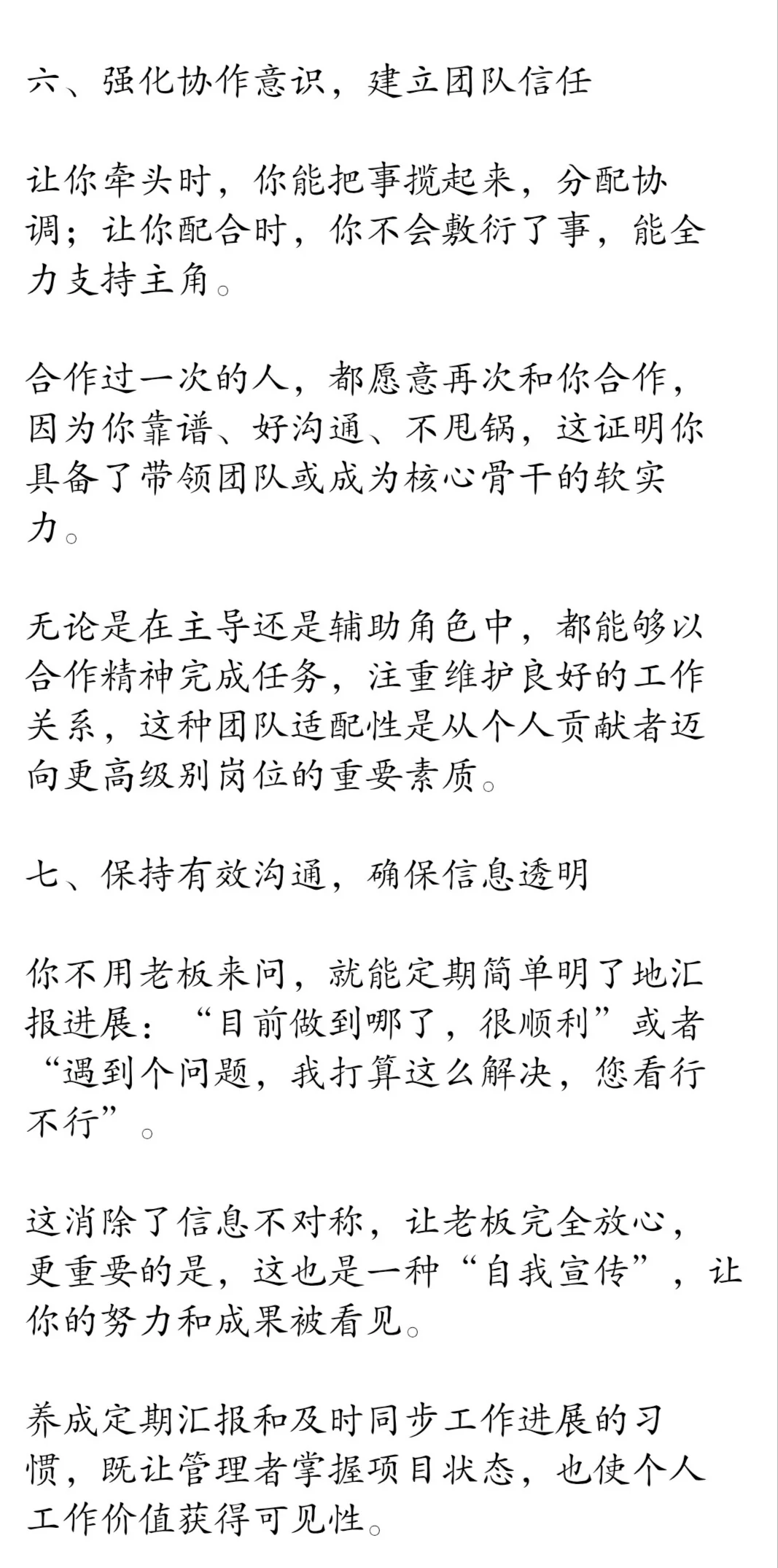 聊聊晋升的底层逻辑