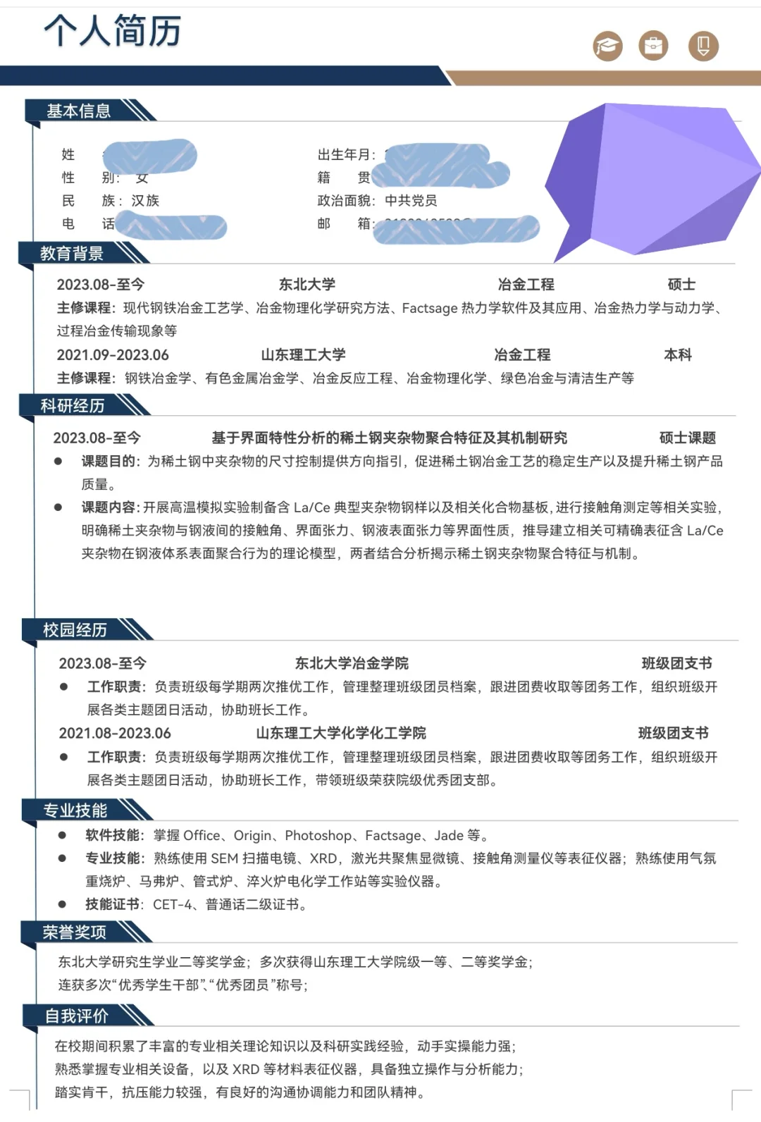工作简历求建议