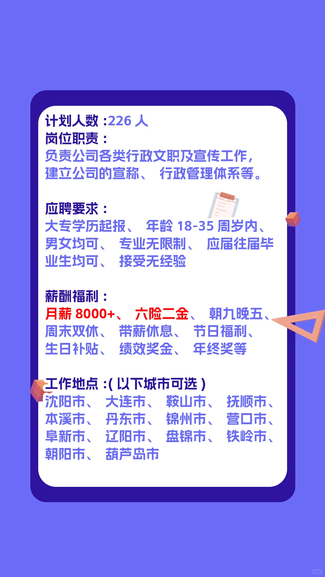 央企中粮放大招!辽宁分公司 226 个文职岗