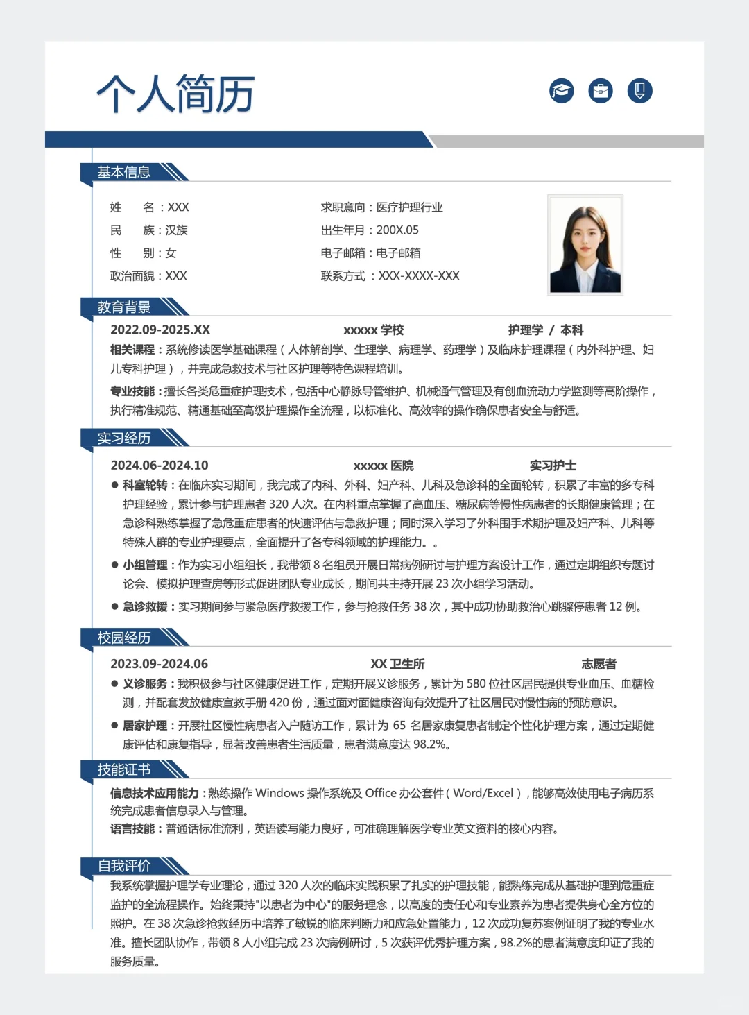 秋招实习通用简历模板，免费分享噢