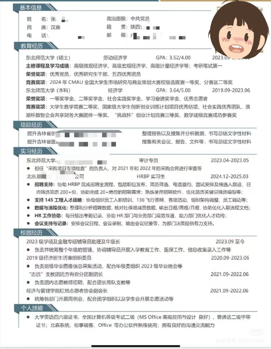 原来这才是HR喜欢的简历