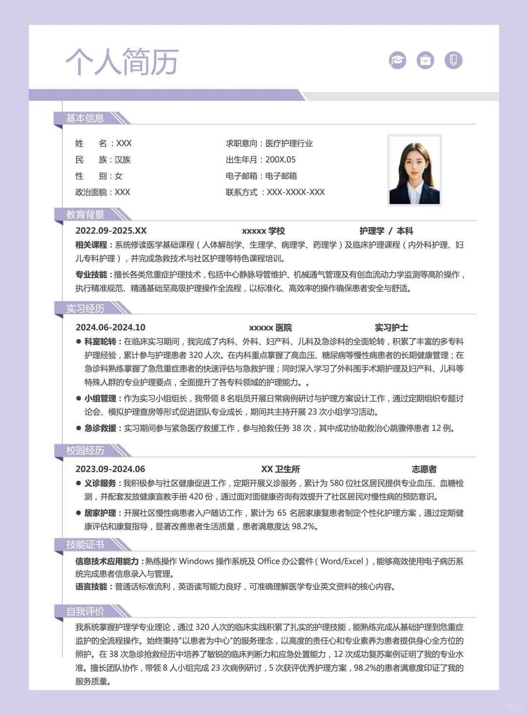 秋招实习通用简历模板，免费分享噢