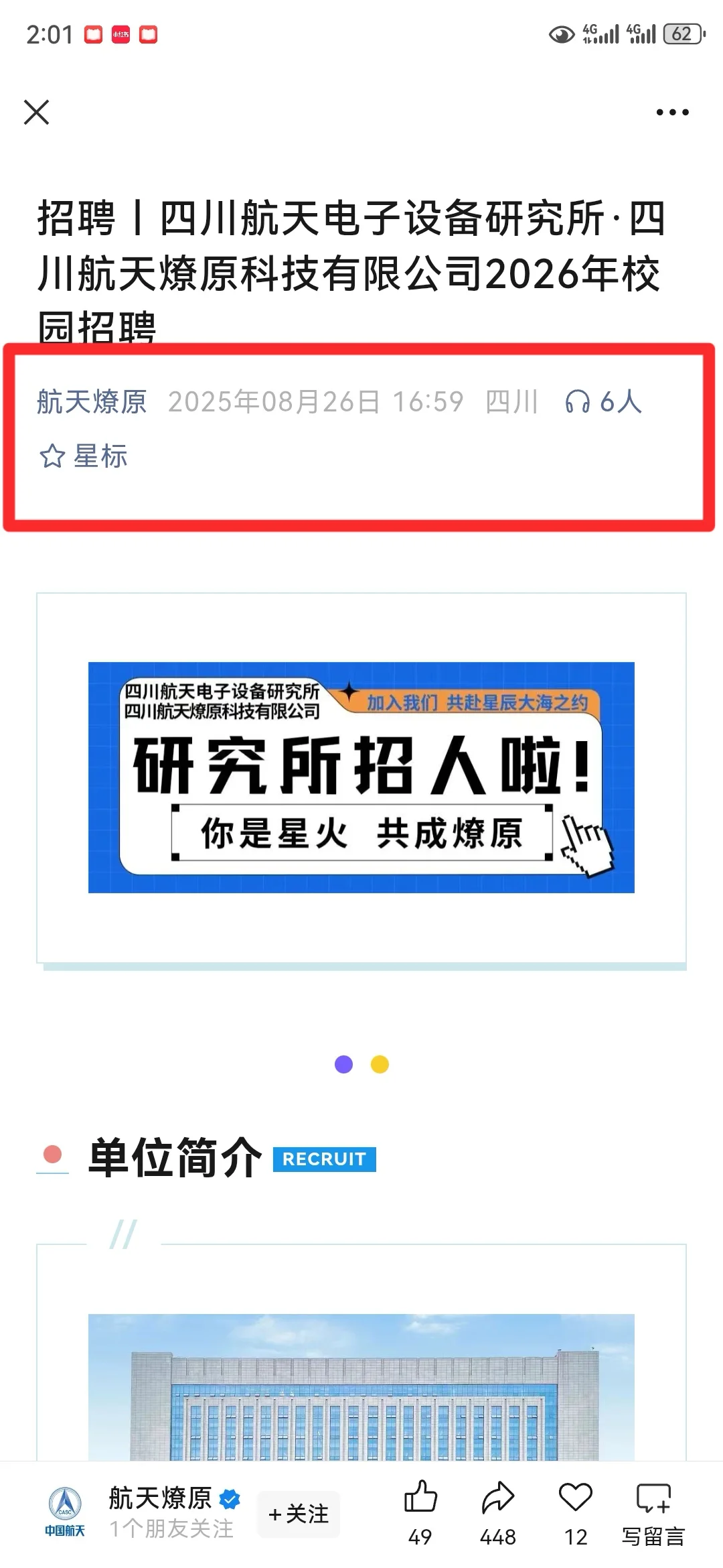 小众国企门槛真没想的那么高?