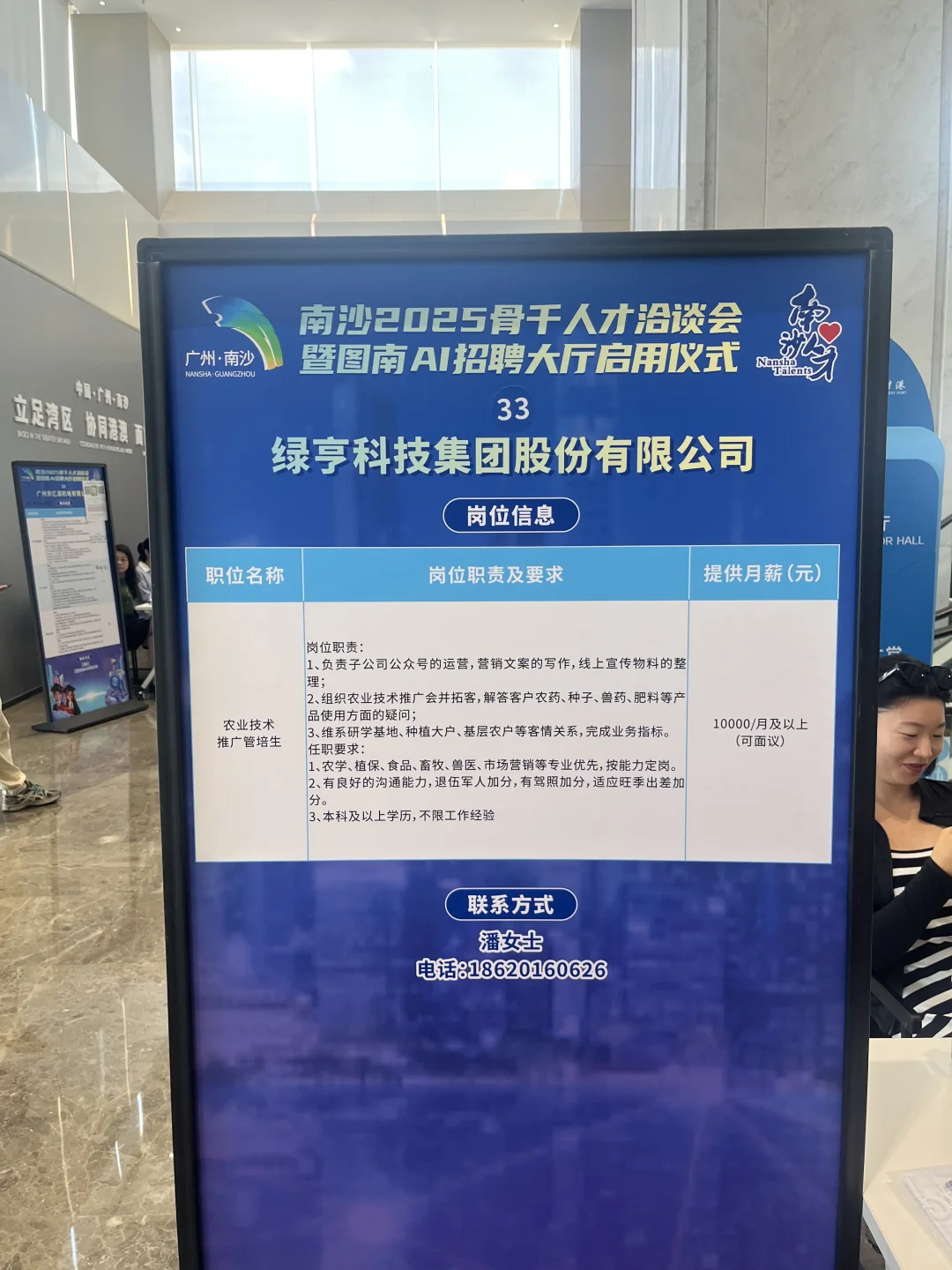 南沙招聘会