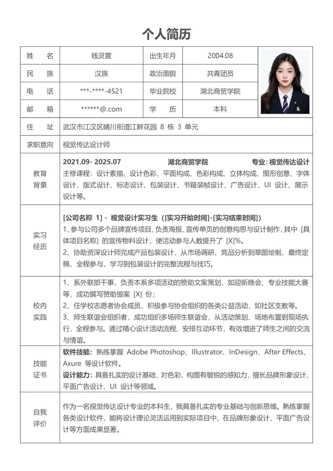 被录取啦，园长喜欢的幼师简历长这样