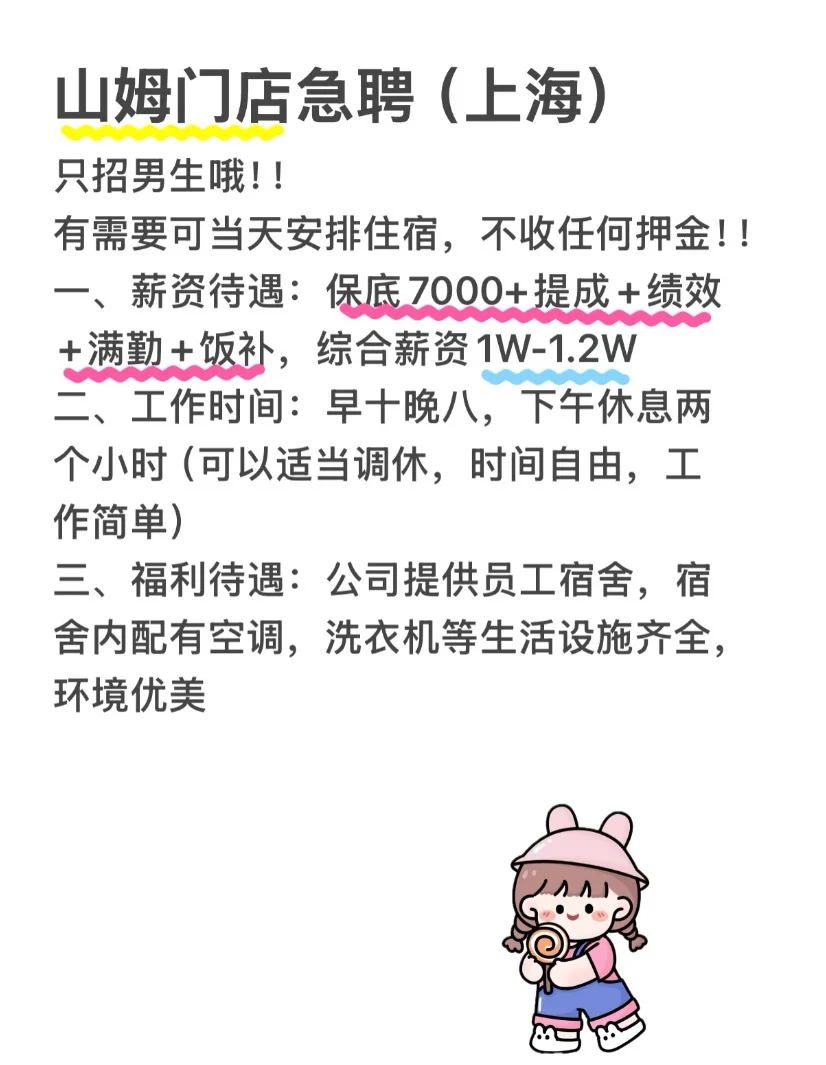 上海山姆超市招人啦‼️