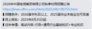国企咋这两天扎堆出公告了，大部分还招应届