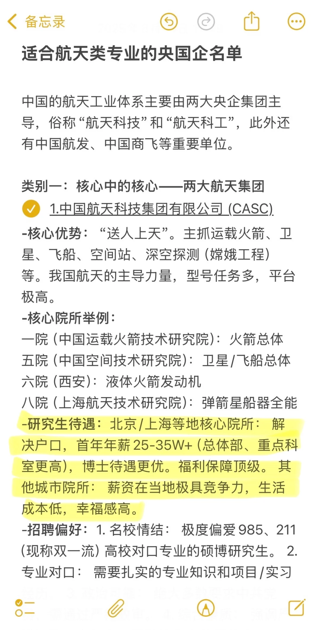 求解答 | ???航天相关专业怎么选?