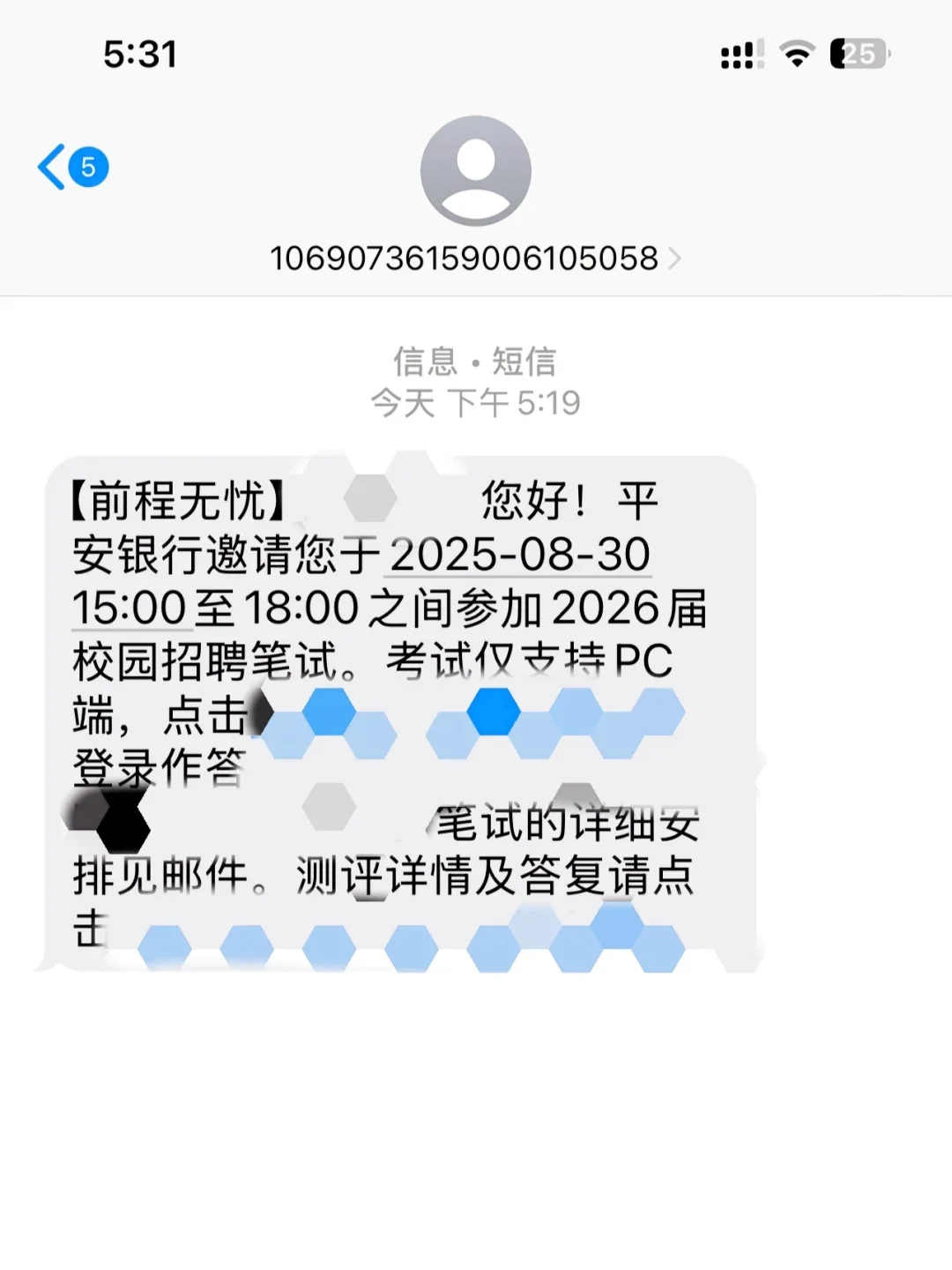 平安银行笔试考完了，给后面姐妹提个醒