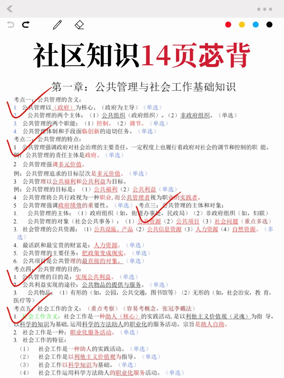 给社区工作者招聘裸考的人，一个暗黑偏方！