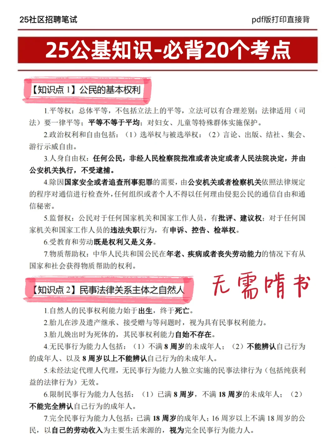 9月开始备考社区招聘，觉得学不完的，直接抄