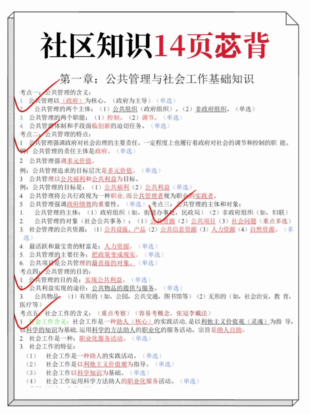 报名了社区工作者招聘没思路的，直接抄姐的