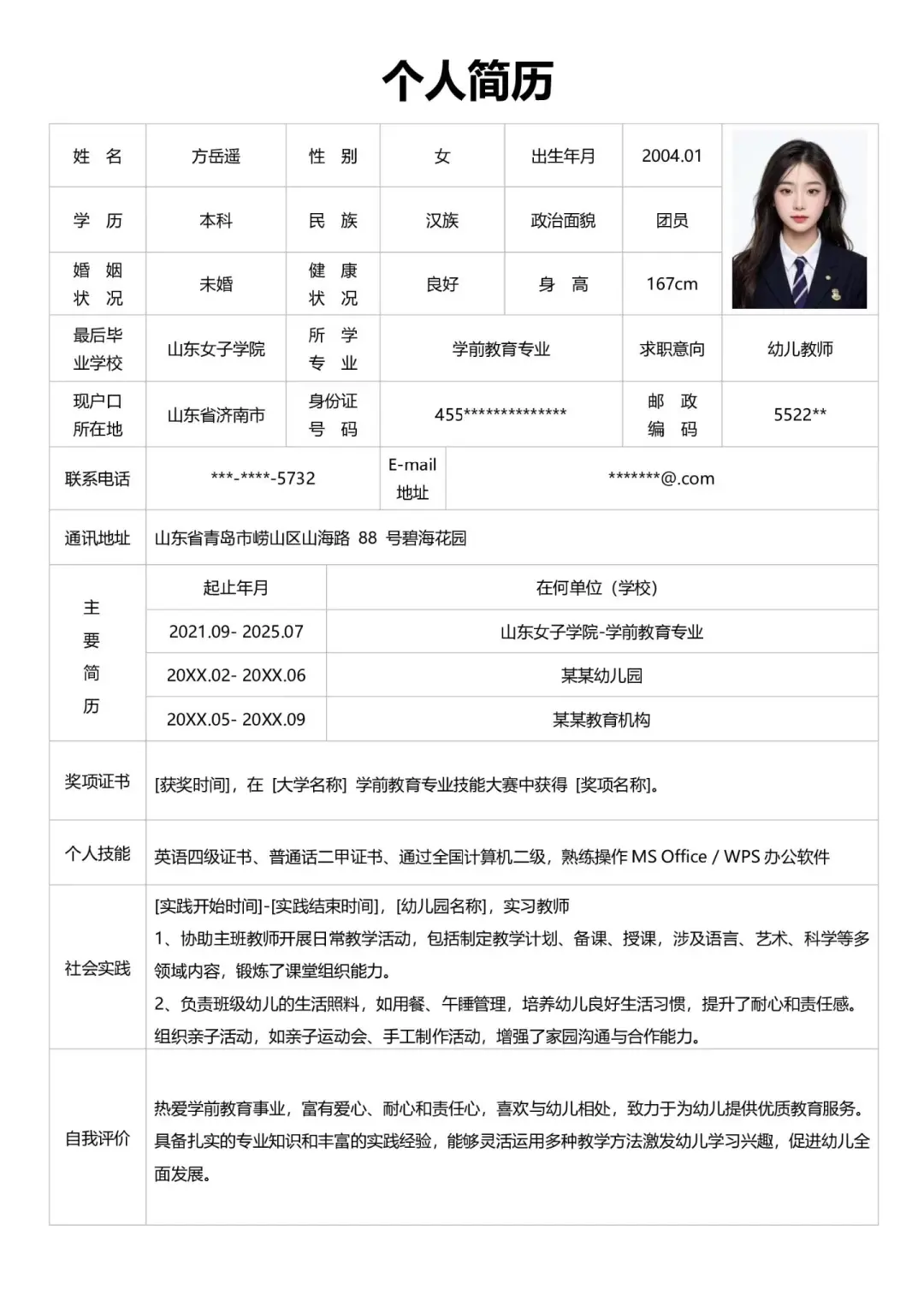 被录取啦，园长喜欢的幼师简历长这样