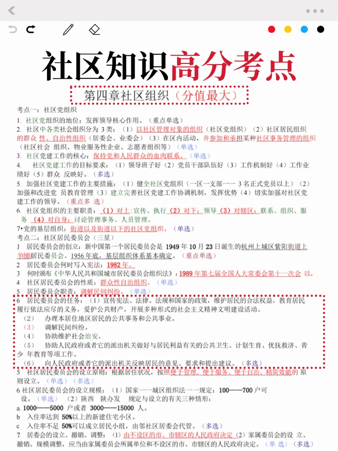 给社区工作者招聘裸考的人，一个暗黑偏方！