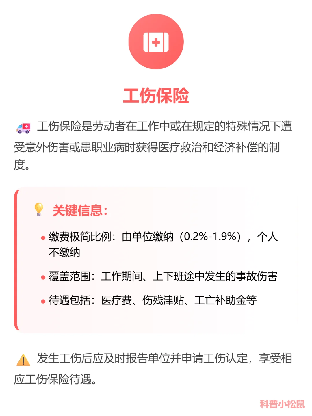今天来了解“五险一金”