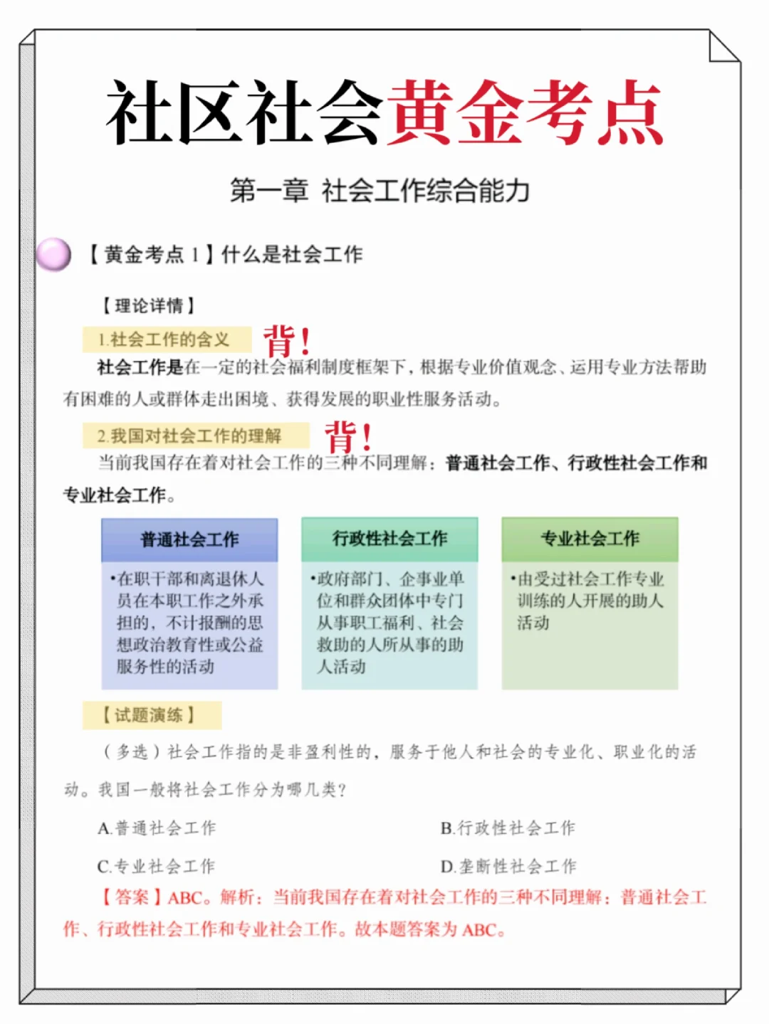 报名了社区工作者招聘没思路的，直接抄姐的