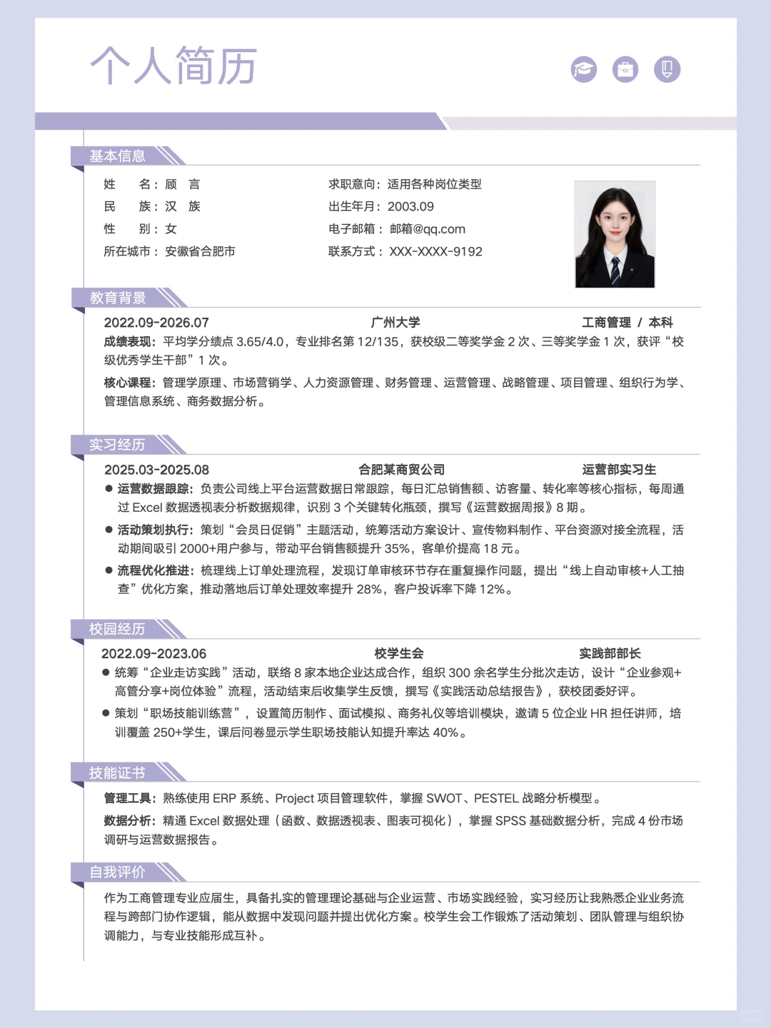 通用电子简历模板 | 手机可制作,纯分享！