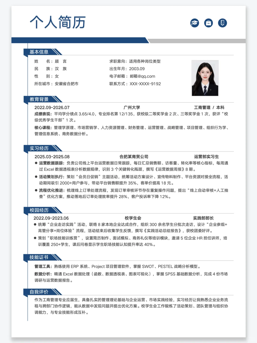 通用电子简历模板 | 手机可制作,纯分享！
