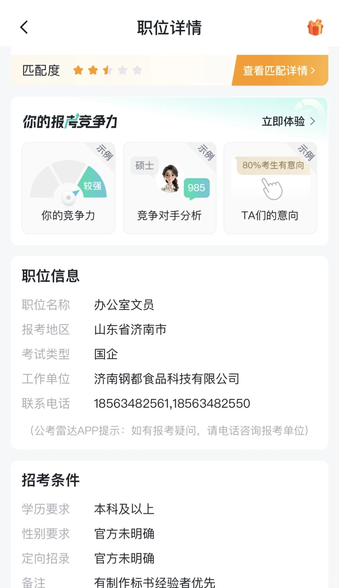 山东2家国企招聘农学！会标书制作经验优先