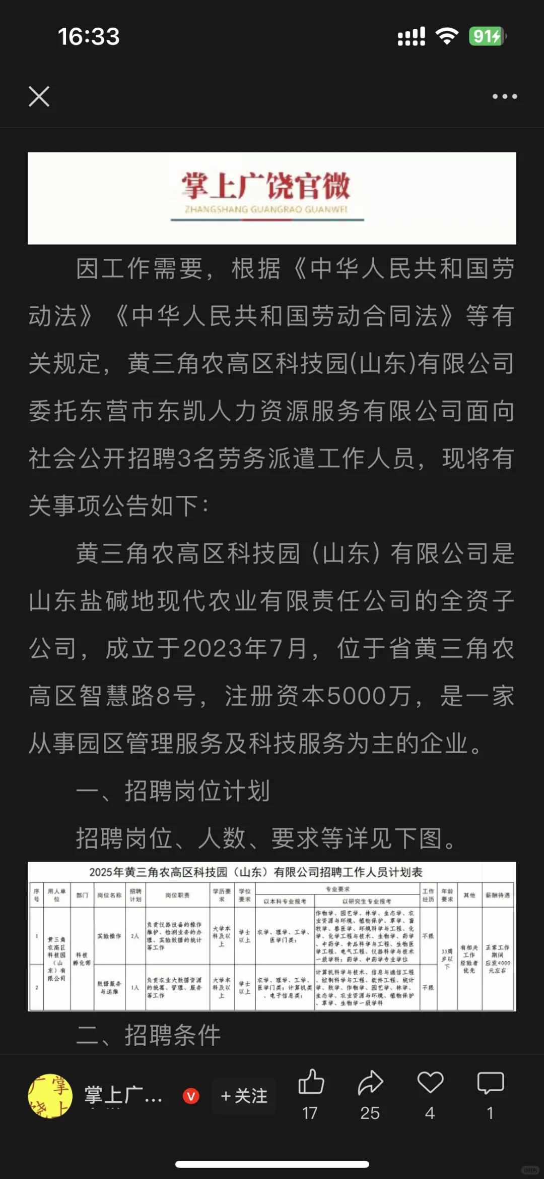 山东2家国企招聘农学！会标书制作经验优先