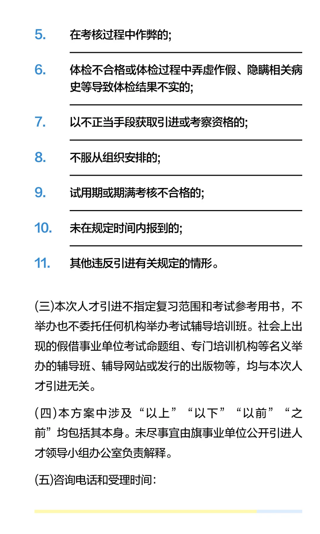 2025年鄂尔多斯市鄂托克前旗事业单位引进急