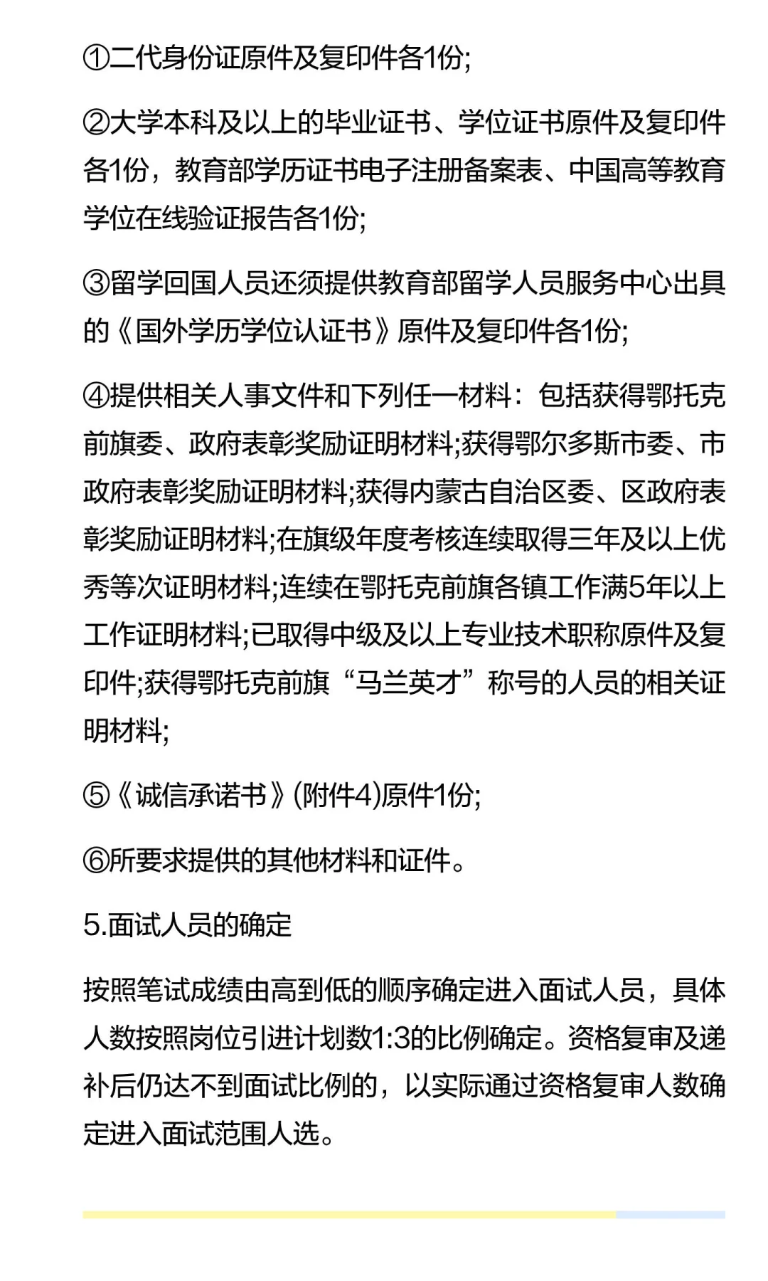 2025年鄂尔多斯市鄂托克前旗事业单位引进急