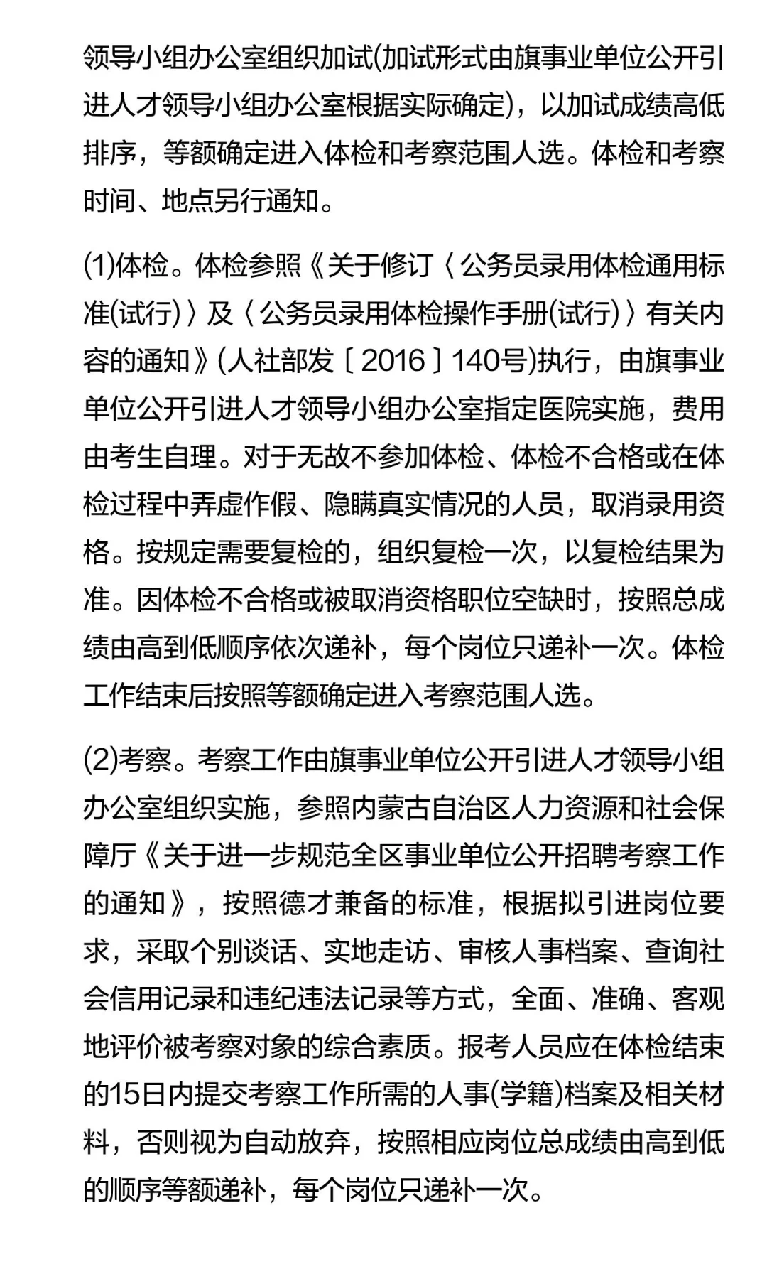 2025年鄂尔多斯市鄂托克前旗事业单位引进急