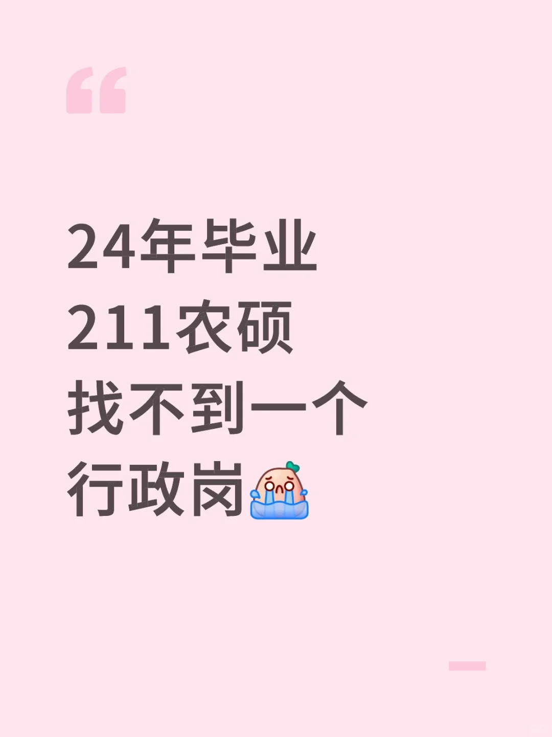 再找不到工作，就喝西北风