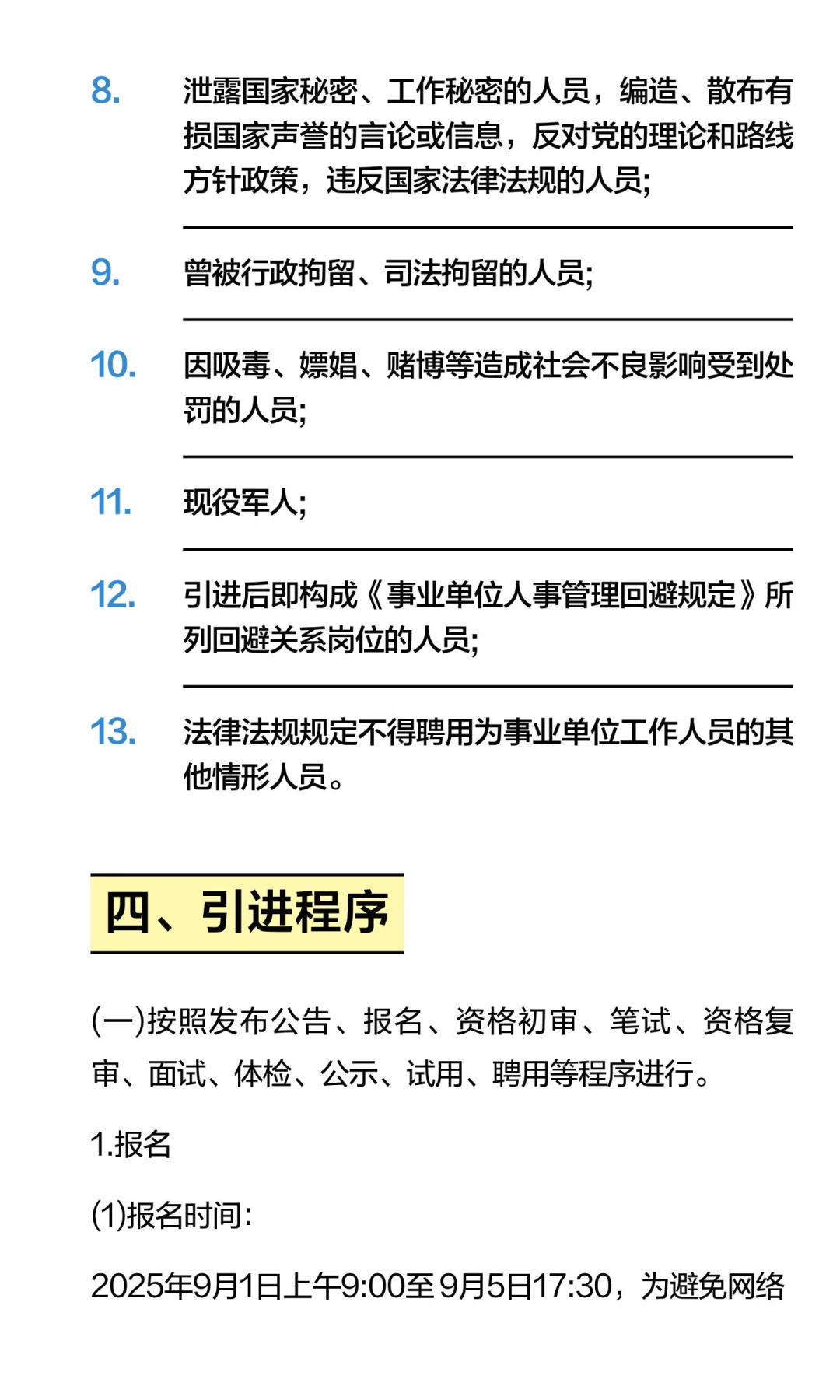 2025年鄂尔多斯市鄂托克前旗事业单位引进急
