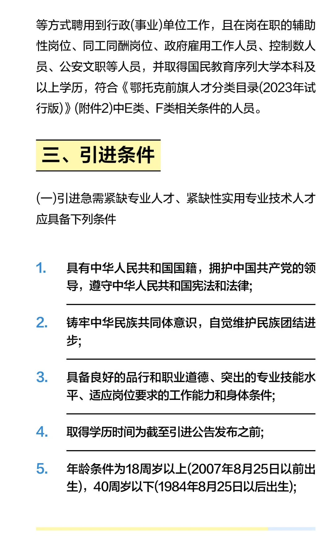 2025年鄂尔多斯市鄂托克前旗事业单位引进急