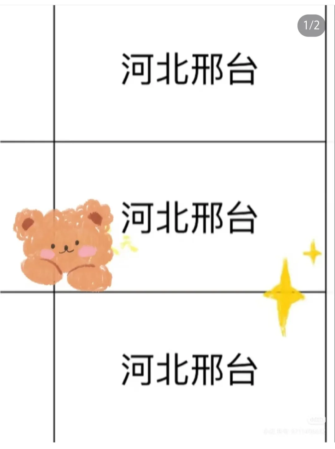 河北邢台出岗了