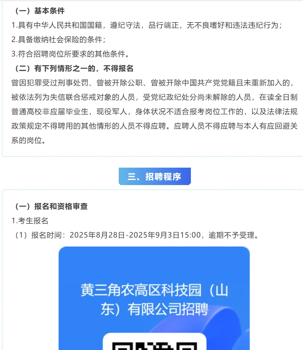 25年黄三角农高区科技园招聘3名劳务派遣