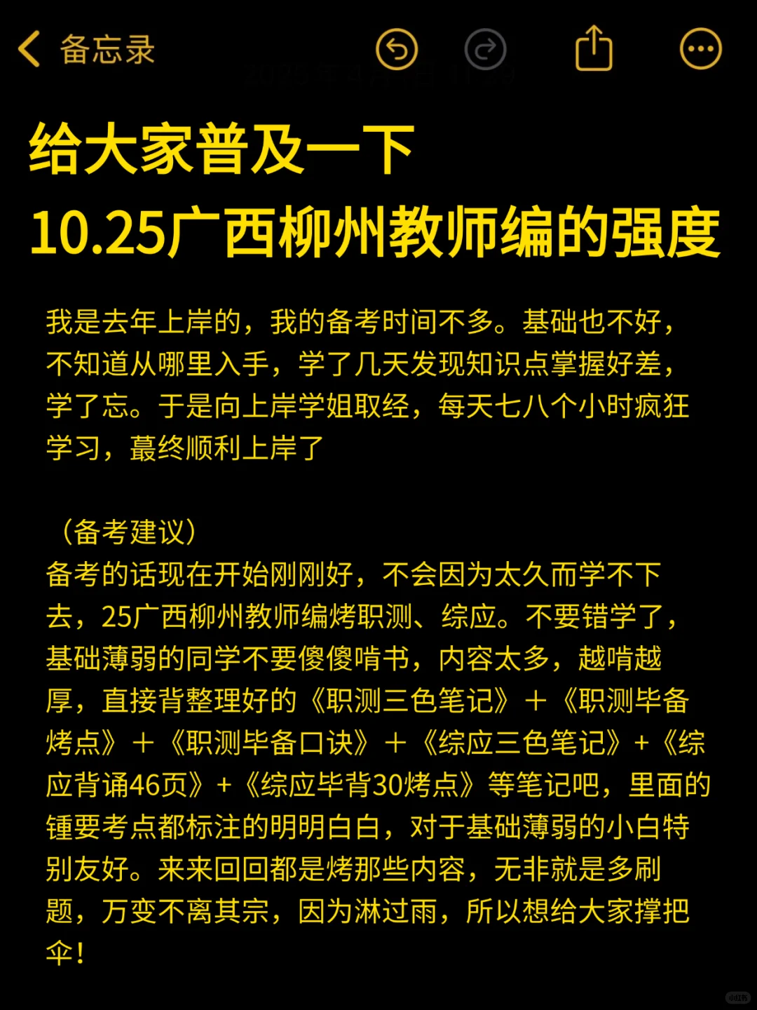 给大家普及一下,10.25广西柳州教师编的强度