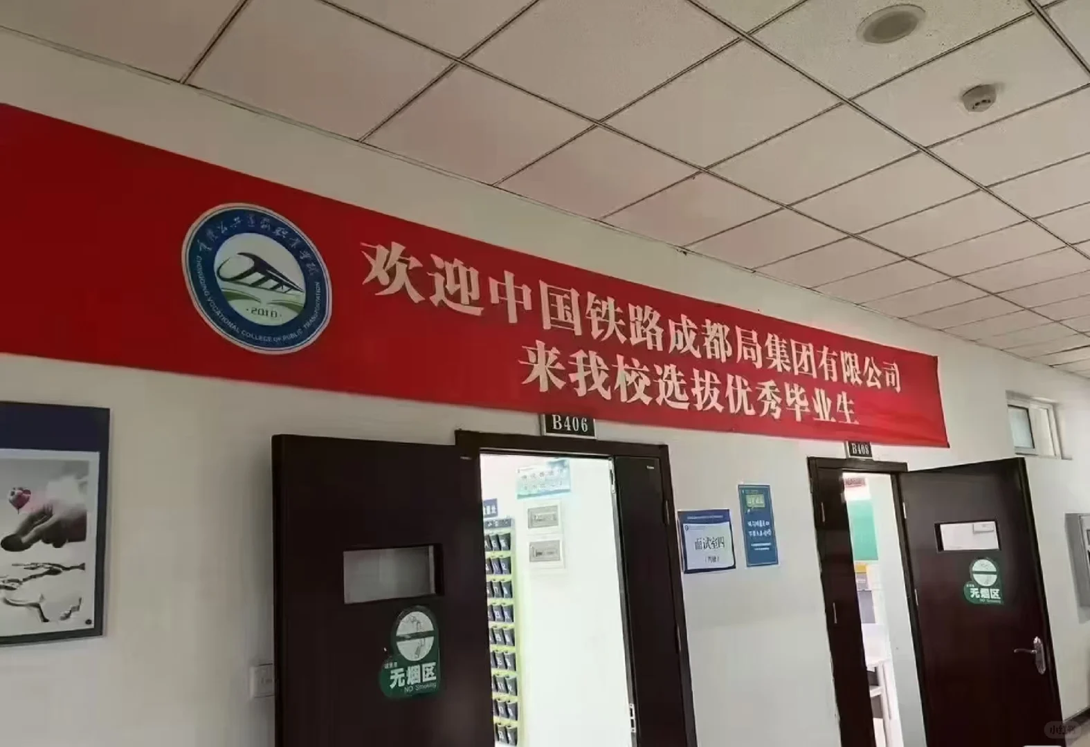 2026年铁路校园招聘备战