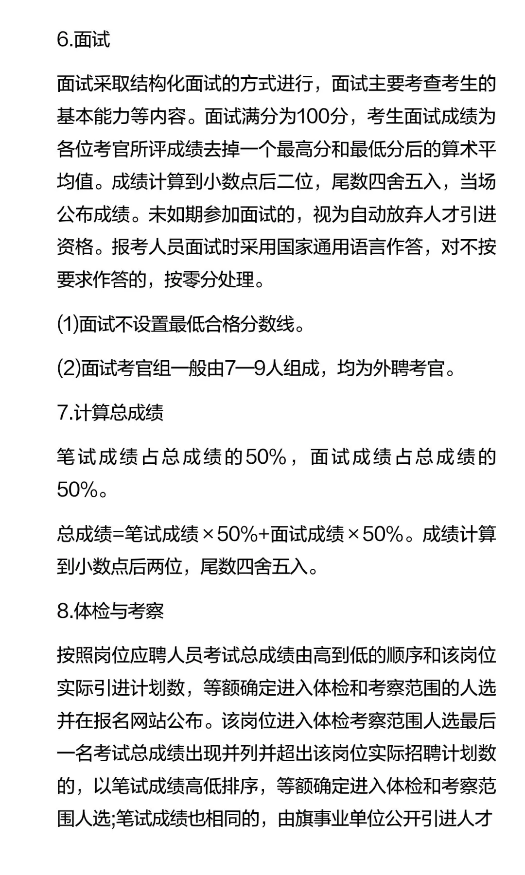 2025年鄂尔多斯市鄂托克前旗事业单位引进急